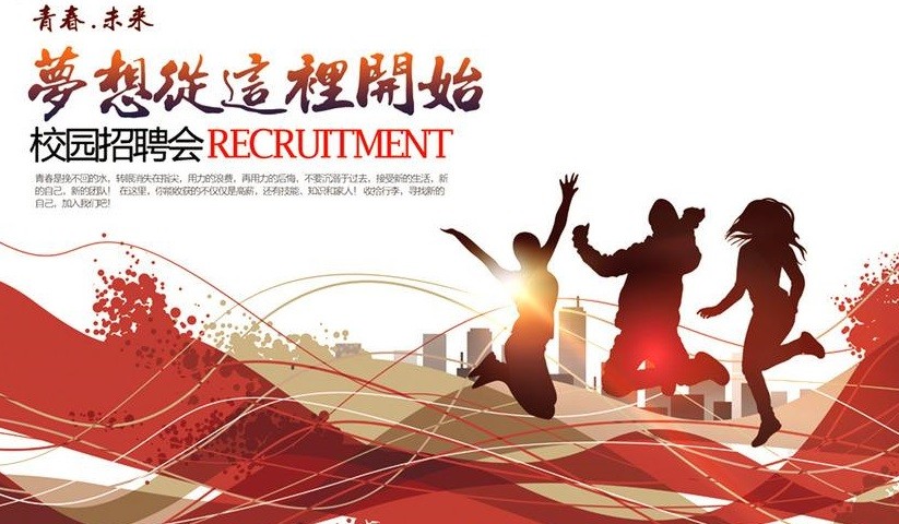 华山招聘信息_昆明市五华区华山中学招聘23人,提供住宿,五险一金(2)