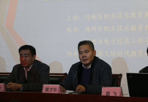 省职业教研室主任黄才华发表讲话