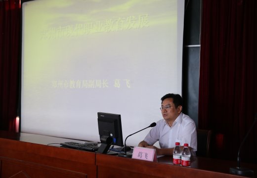郑州市教育局副局长葛飞到我校进行“郑州市职业教育发展”讲座