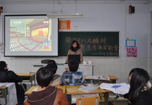 “学习十八大精神，彰显青春正能量”主题班会