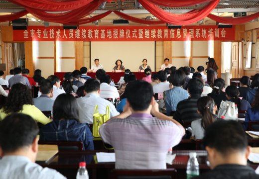 郑州市专业技术人员继续教育基地授牌仪式