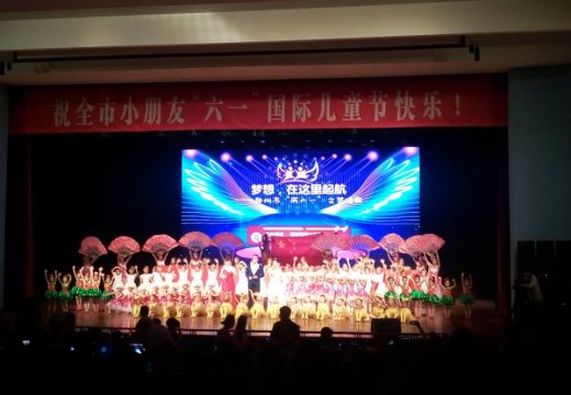 孩子们应邀观赏郑州市教育局与青少年宫共同举办的“梦想，在这里起航”庆六一节目汇演