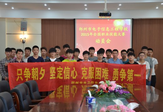 2015国赛郑州市电子信息工程学校全体参赛选手