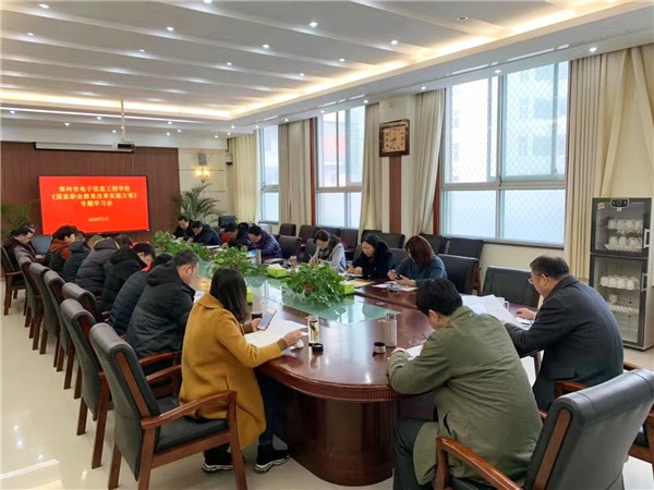 3全校系部以上干部深入学习《国家职业教育改革实施方案》.jpg
