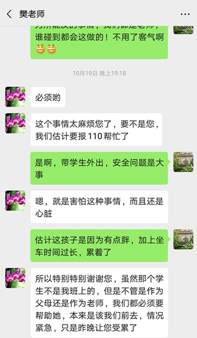 樊老师事后感谢1.jpg