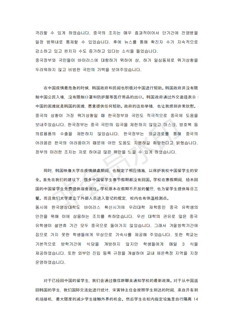 韩国映像大学总长柳在元博士致郑州市电子信息工程学校校长李京辉的一封信_01.png
