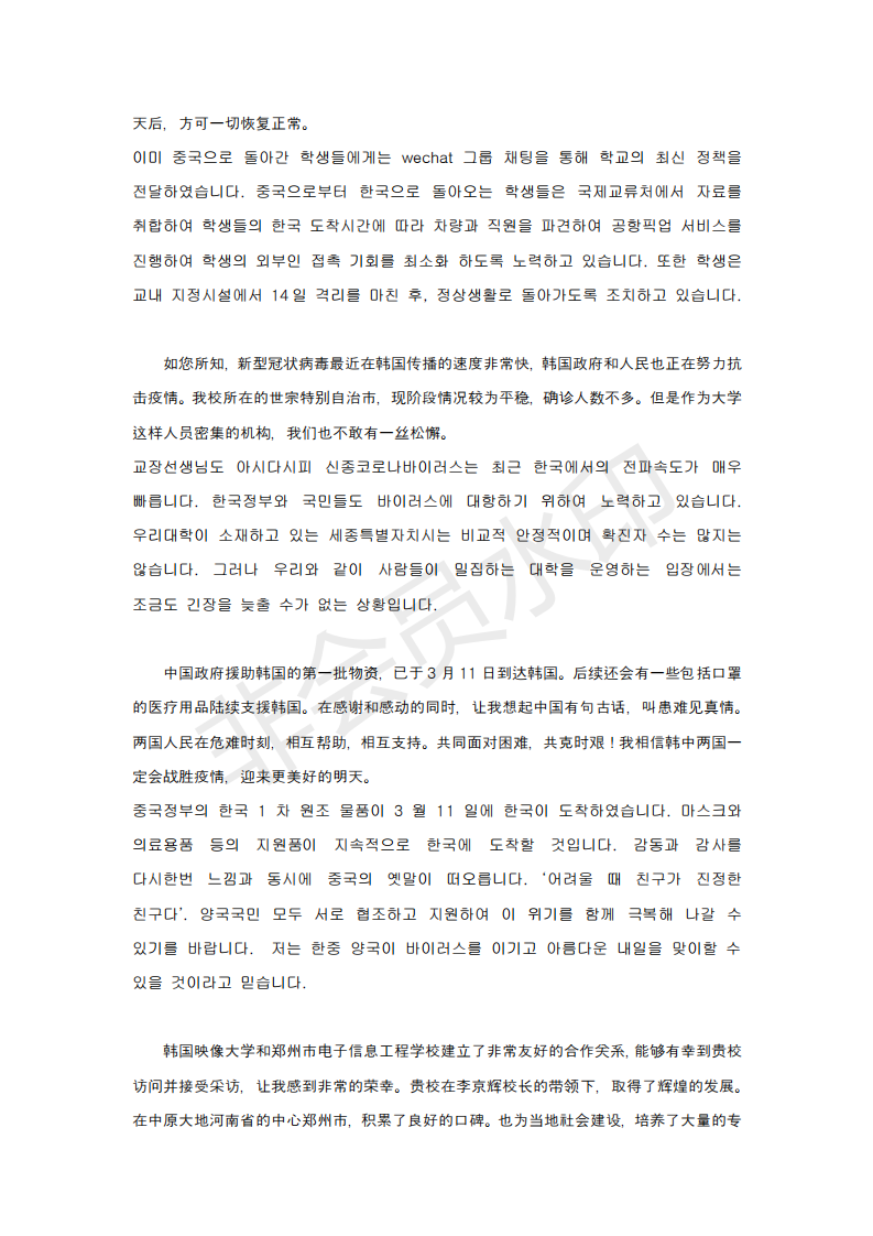 韩国映像大学总长柳在元博士致郑州市电子信息工程学校校长李京辉的一封信_02.png