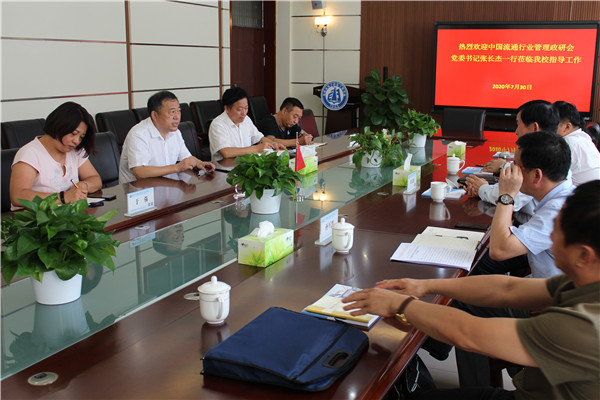 中国流通行业管理政研会领导一行5人来到学校开展调研.JPG