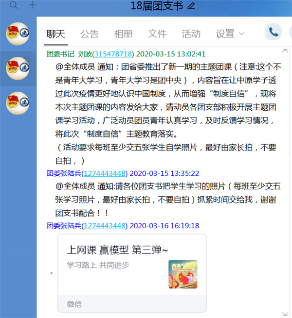 2 校团委布置团课学习任务  .png