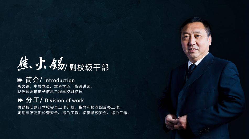 焦火锡.jpg