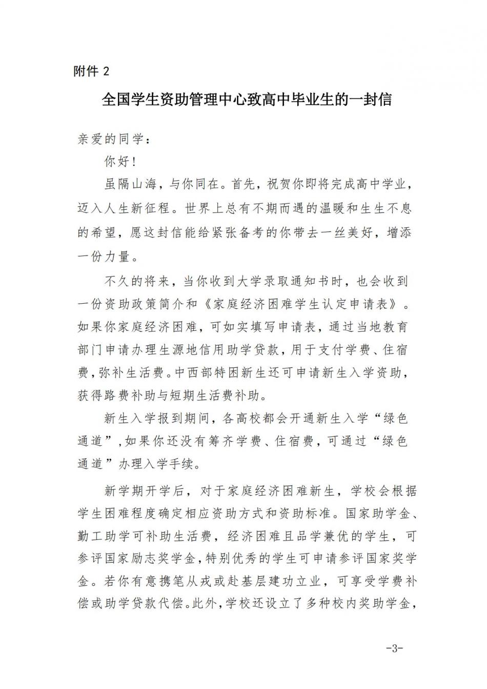 1全国中心至毕业生一封信1.jpg