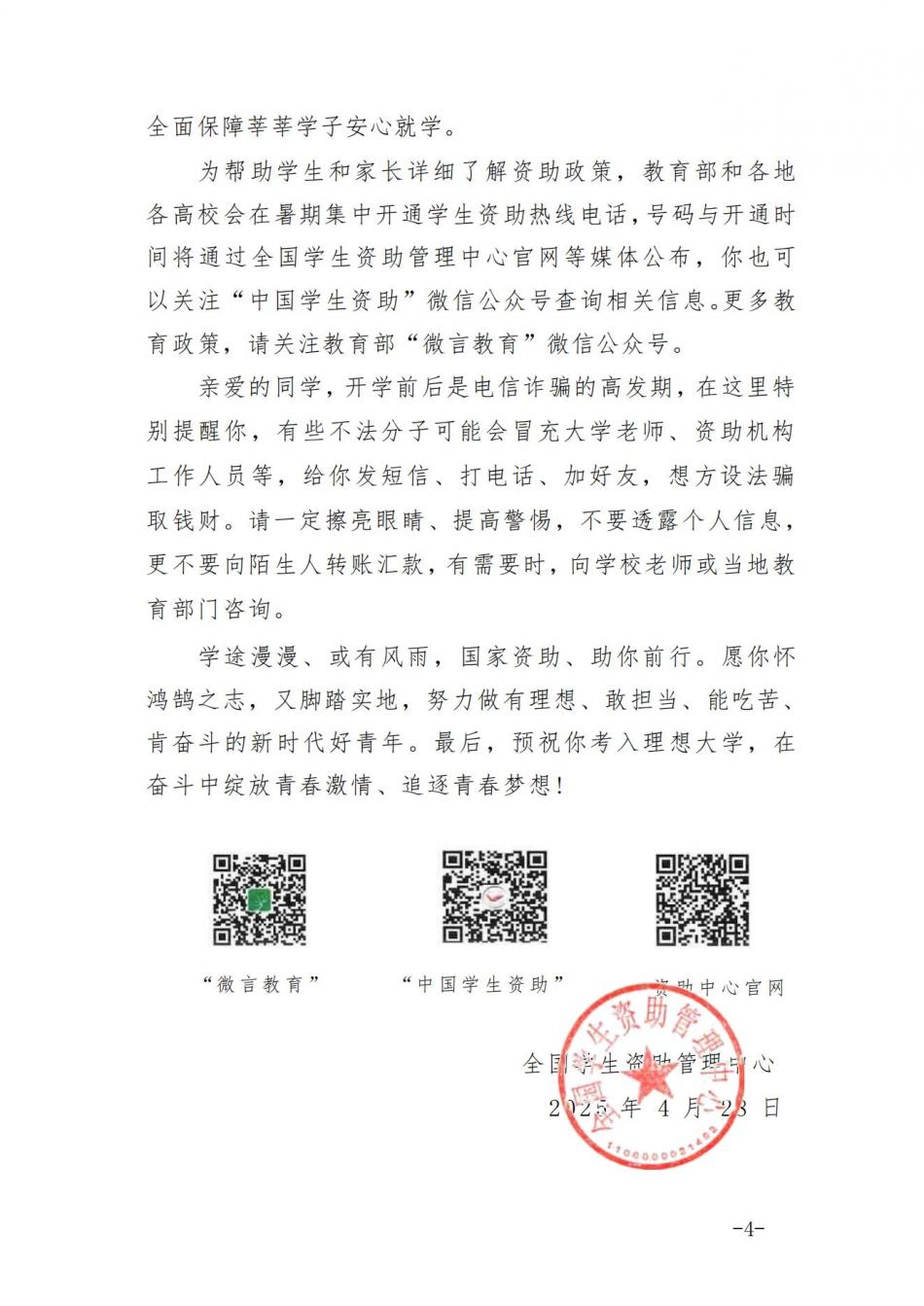 1全国中心至毕业生一封信2.jpg