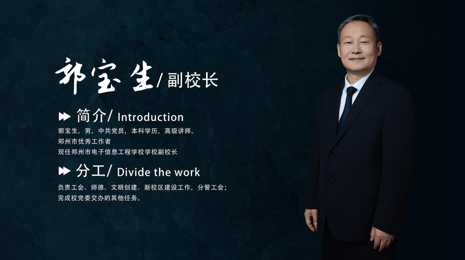 郭宝生.png