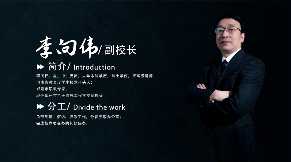 李向伟.png
