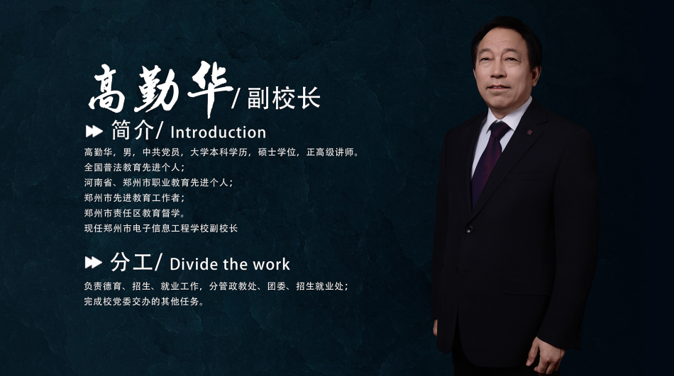 高勤华.png