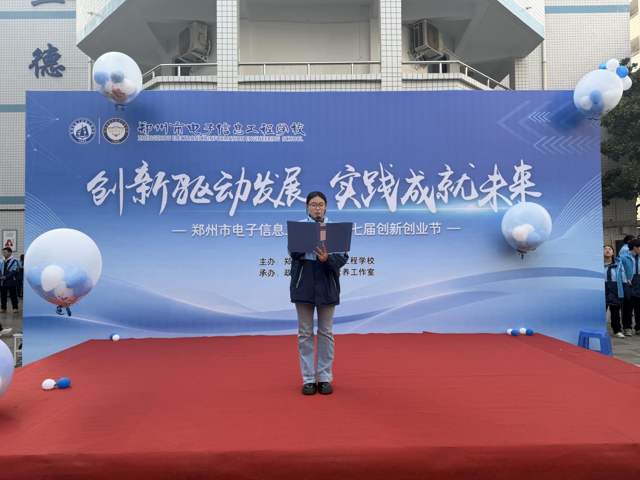​创新驱动发展 实践成就未来——郑州市电子信息工程学校开展第七届创新创业节