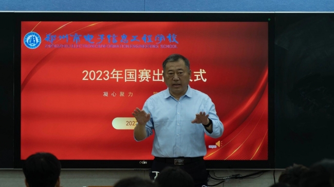 郑州市电子信息工程学校举行2023年国赛出征仪式